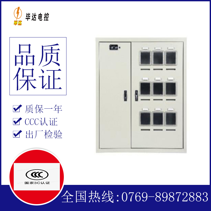 洛龙电表箱
